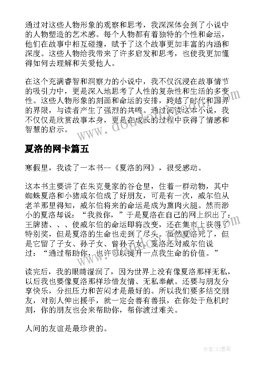 2023年夏洛的网卡 夏洛的网夏洛读后感(汇总6篇)