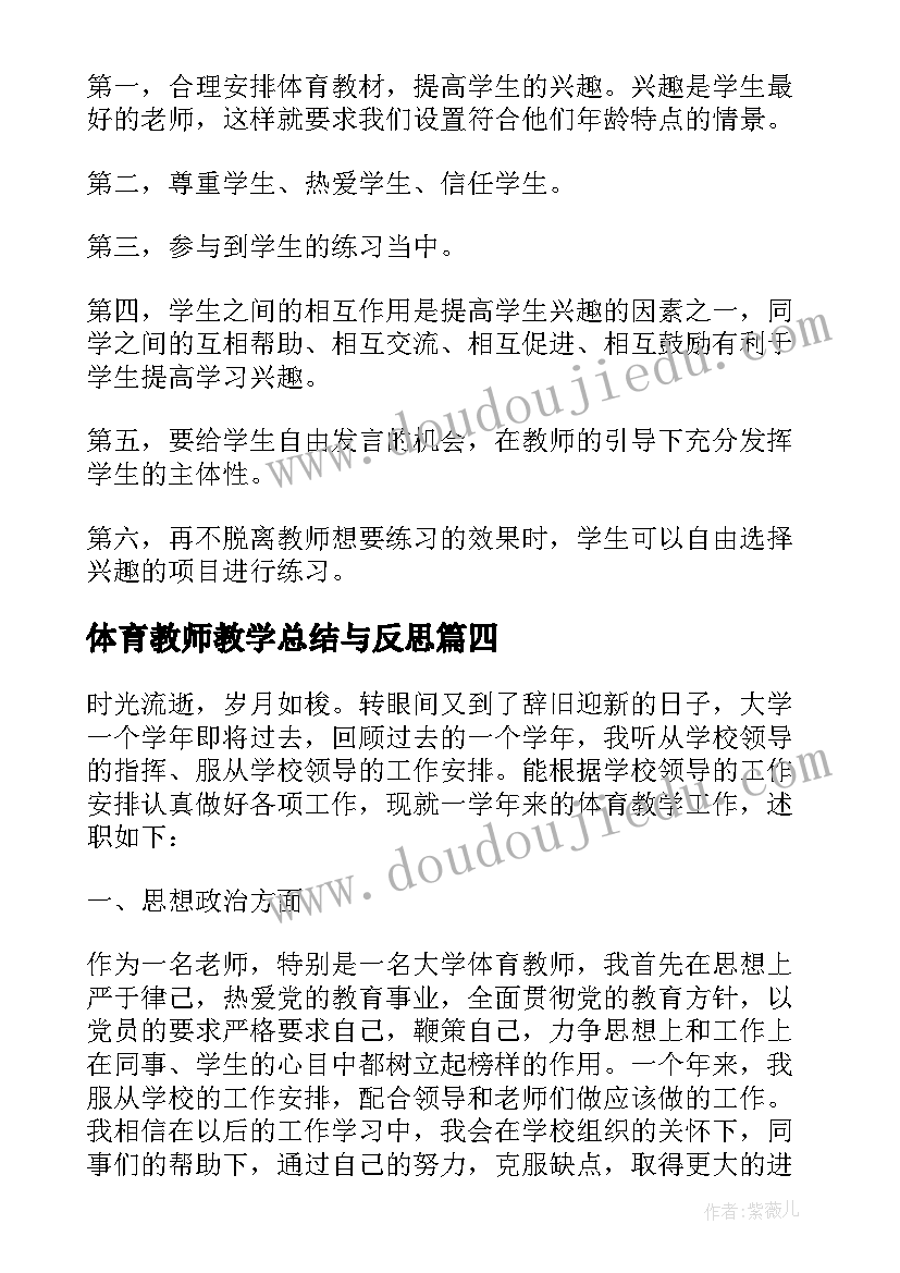 最新体育教师教学总结与反思(通用5篇)