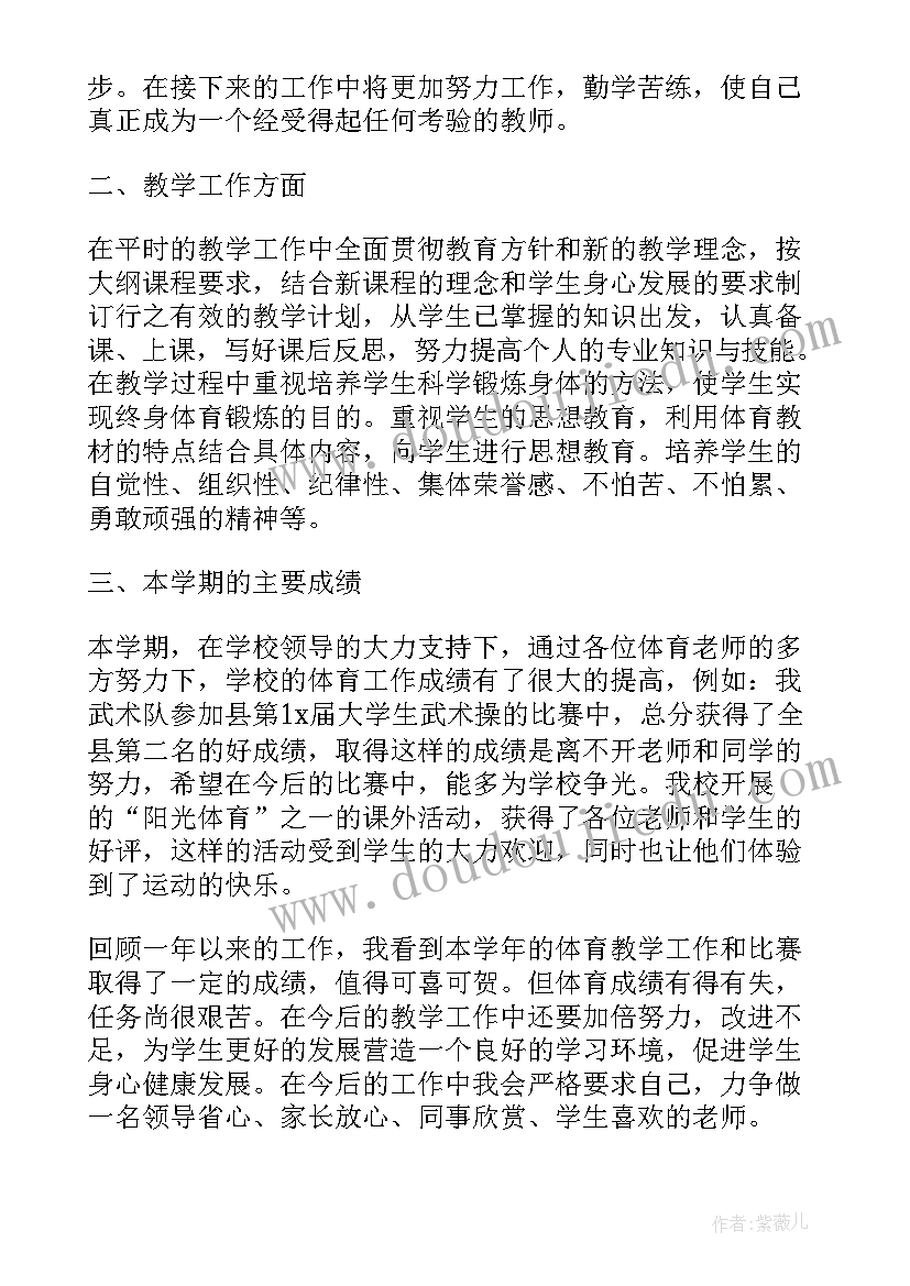 最新体育教师教学总结与反思(通用5篇)