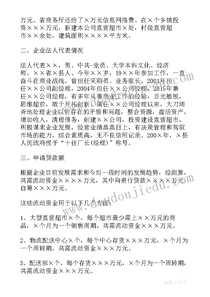 疫情原因企业向银行申请降息申请书 企业向银行贷款申请书(优秀9篇)