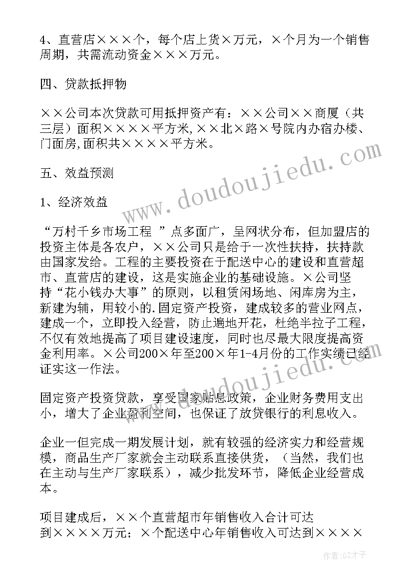 疫情原因企业向银行申请降息申请书 企业向银行贷款申请书(优秀9篇)