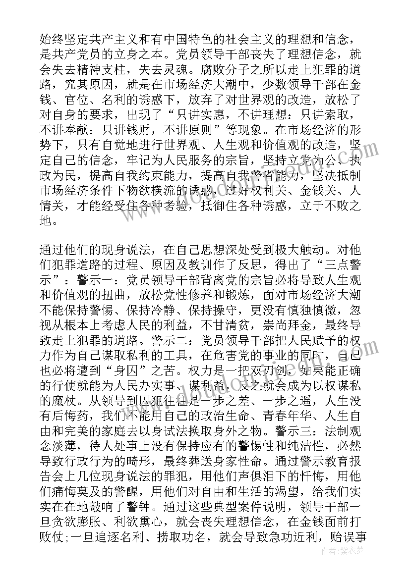 2023年警示教育心得体会心得体会(优秀5篇)