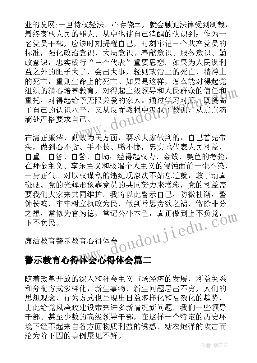 2023年警示教育心得体会心得体会(优秀5篇)