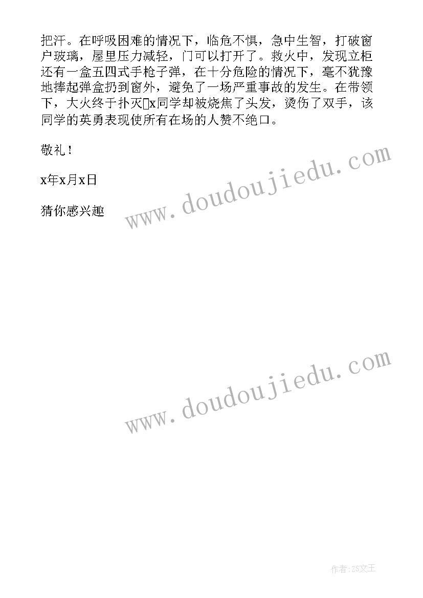 最新通报表扬的公文(通用5篇)