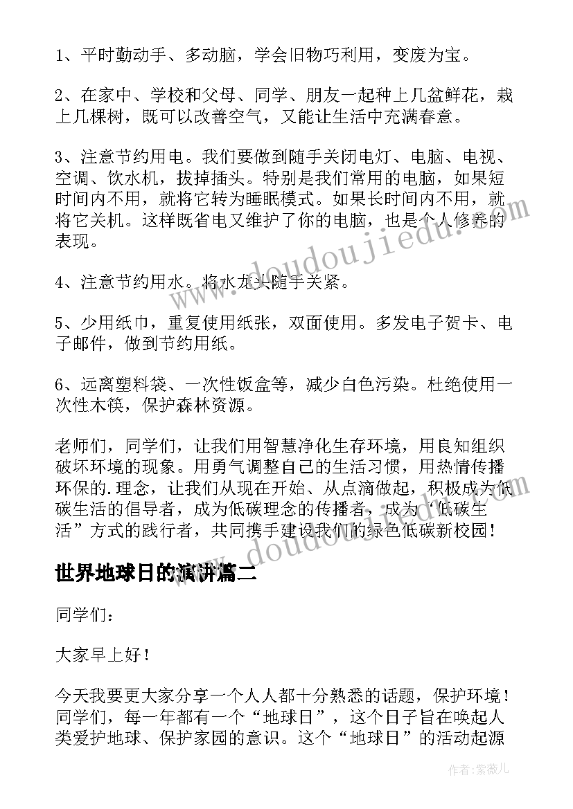 世界地球日的演讲 世界地球日演讲稿(精选5篇)