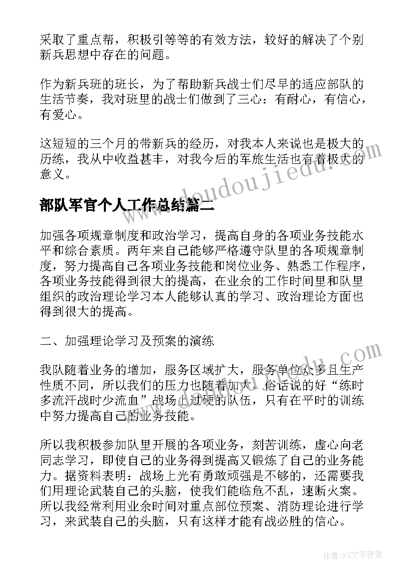 2023年部队军官个人工作总结(模板5篇)