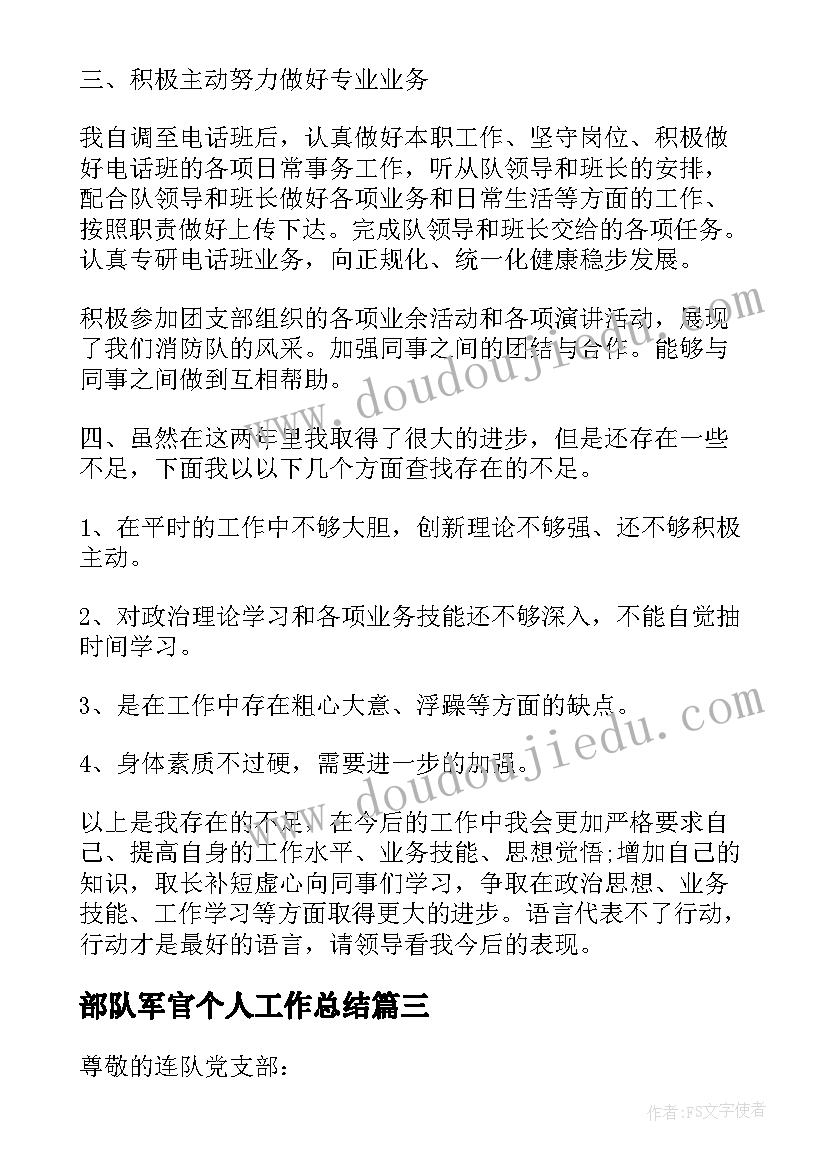 2023年部队军官个人工作总结(模板5篇)