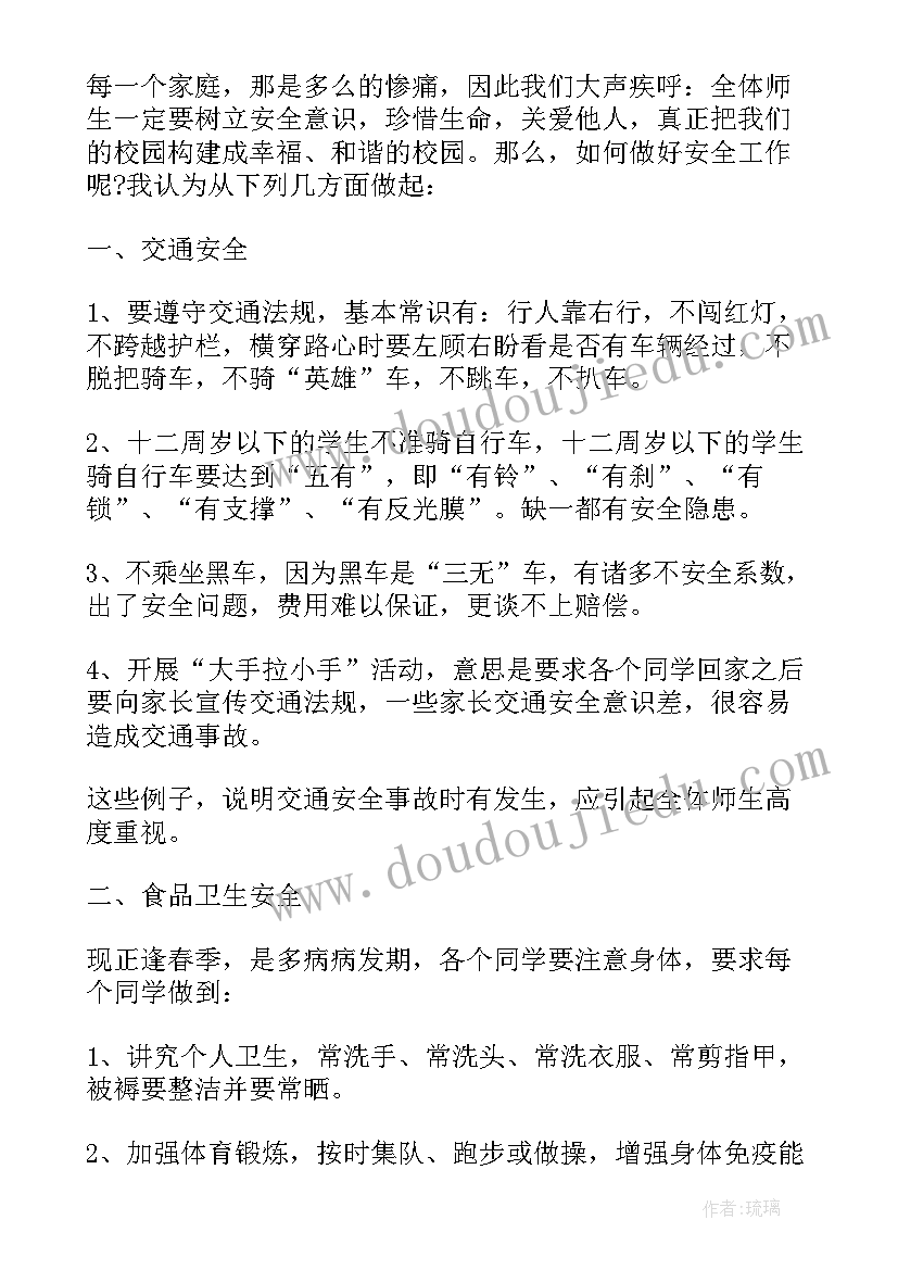 最新全国中小学安全教育日演讲(优秀7篇)