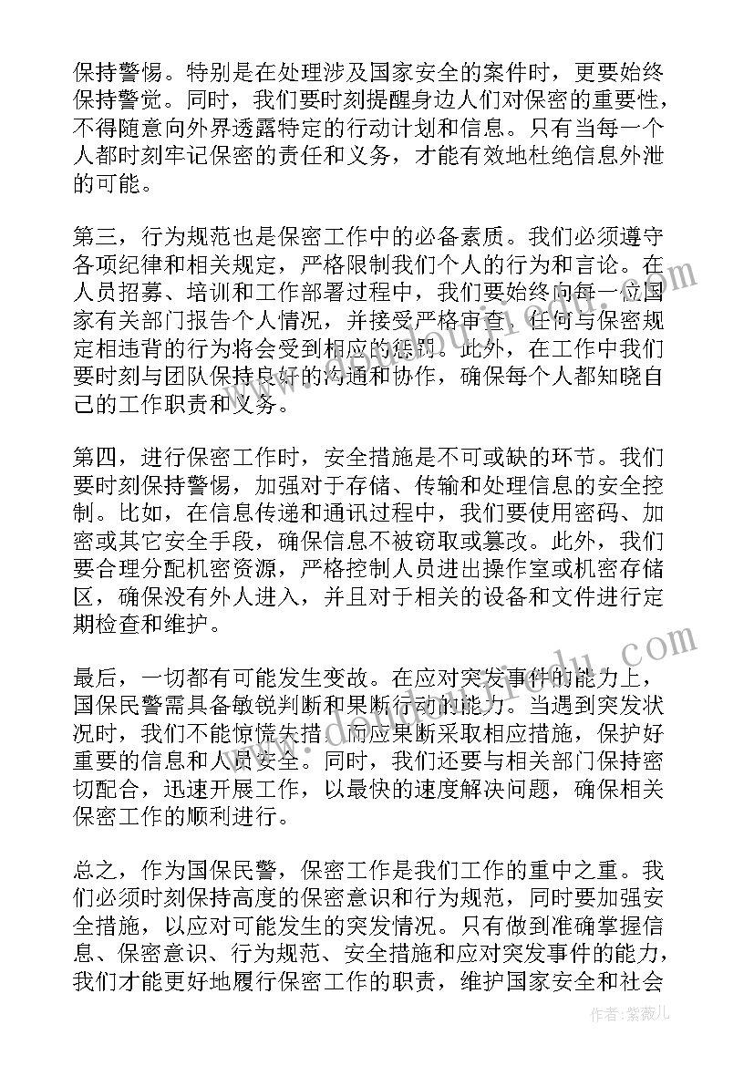 最新警保民警心得体会(汇总5篇)