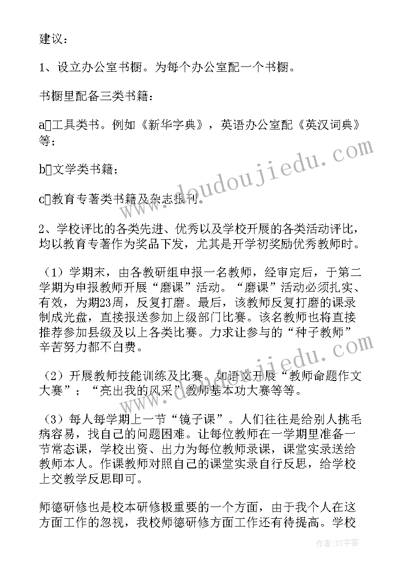 教师校本研修内容 教师校本研修学习心得(优秀10篇)