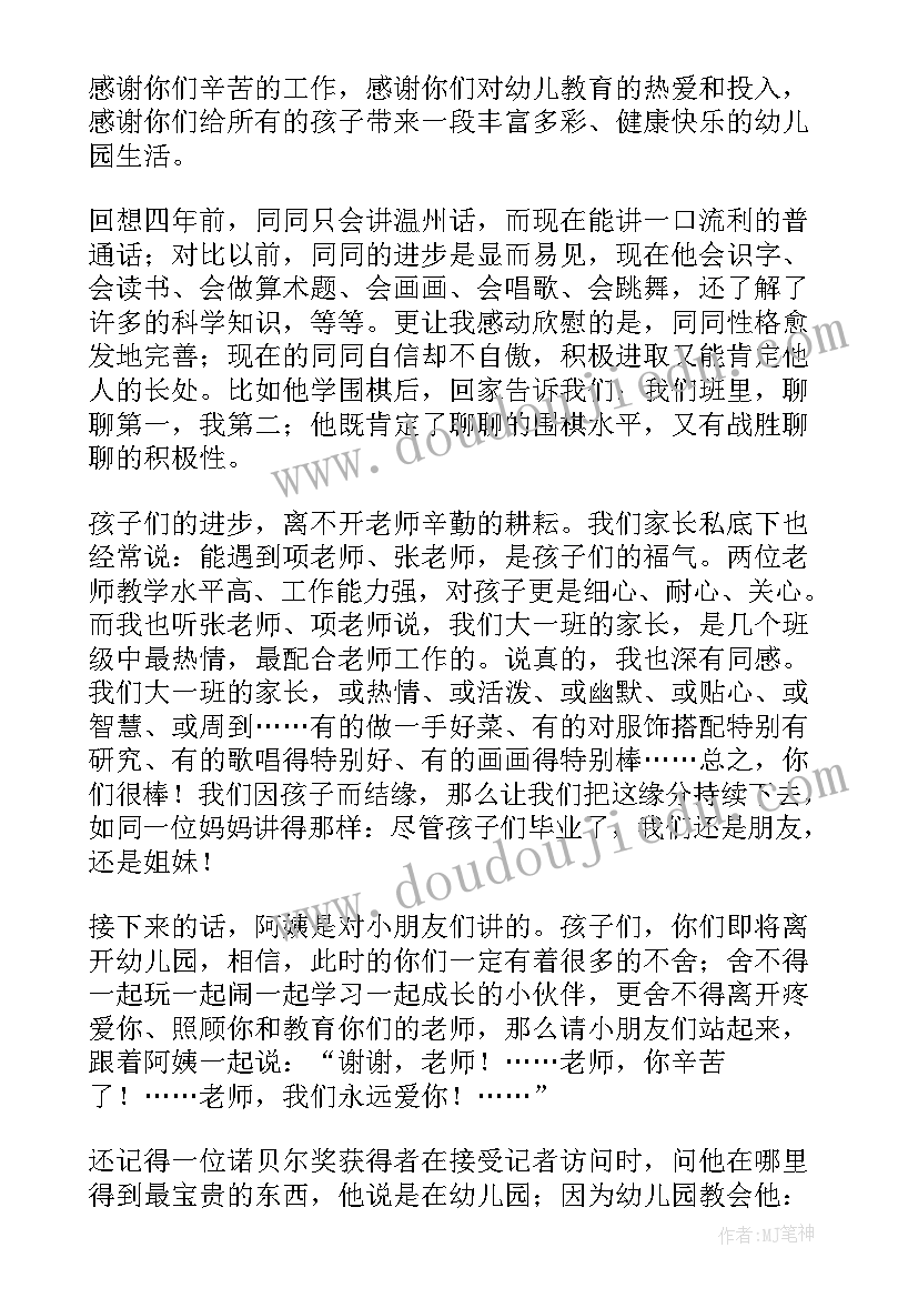 最新幼儿园毕业典礼感言简单致辞(优秀5篇)