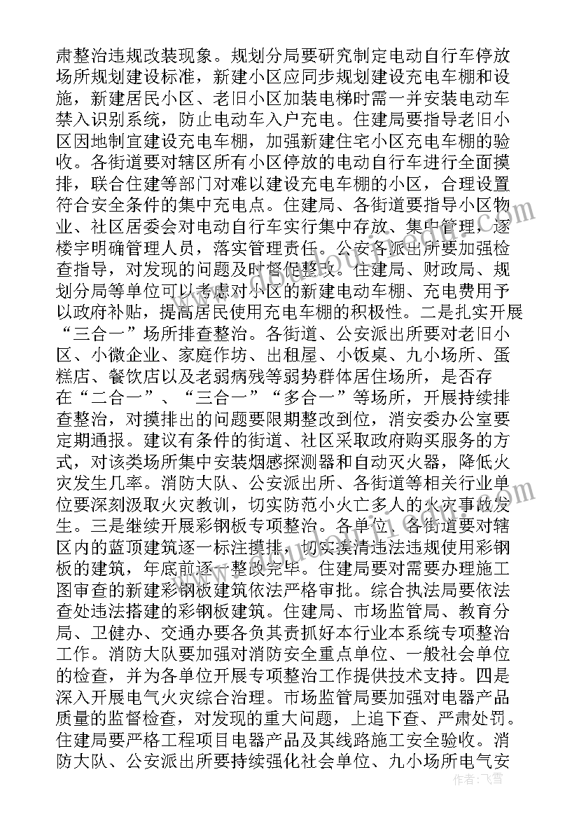 2023年在全市消防安全工作会议上的讲话心得体会 在全区消防安全专题工作会议上讲话(实用7篇)