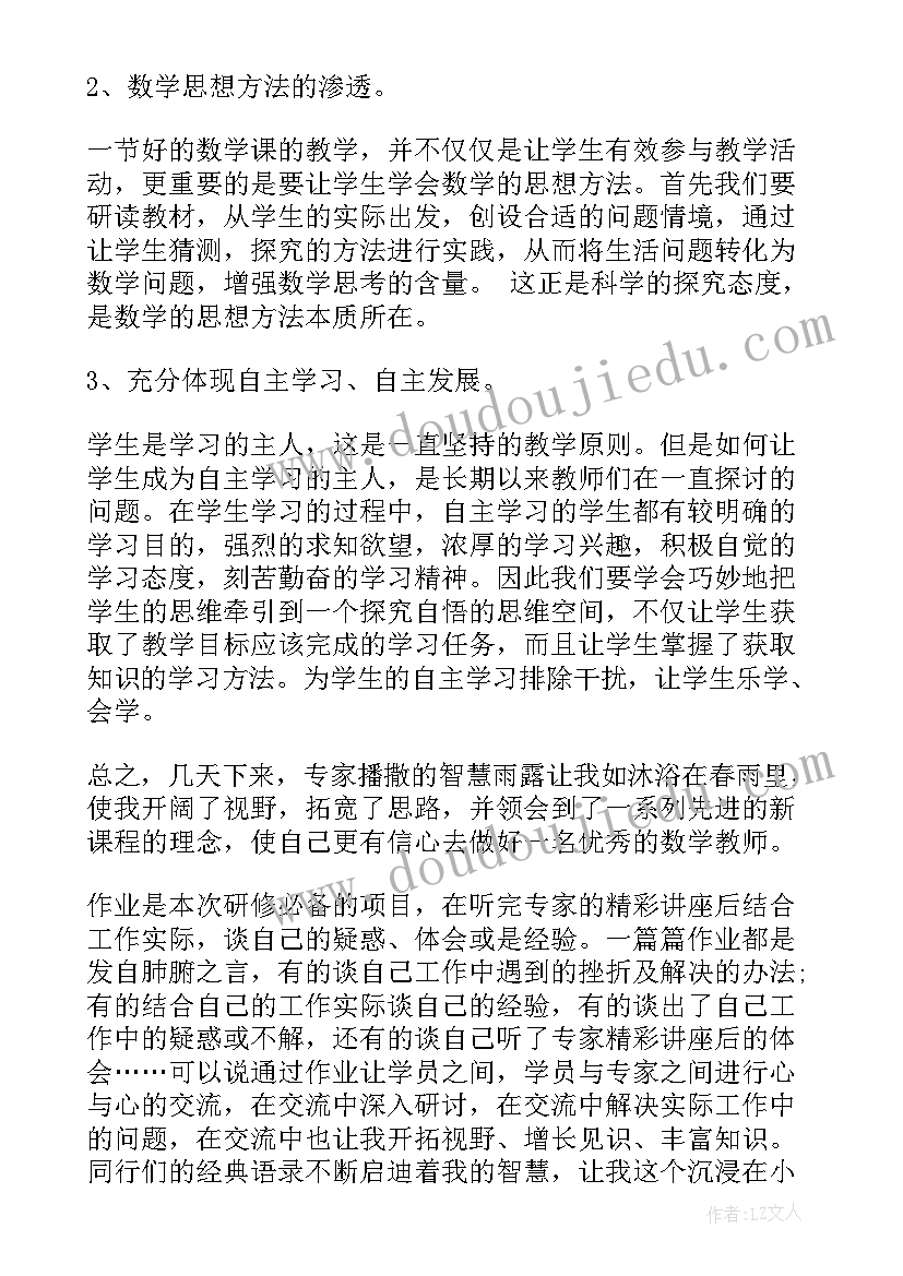 最新教师培训收获与感悟心得(模板5篇)