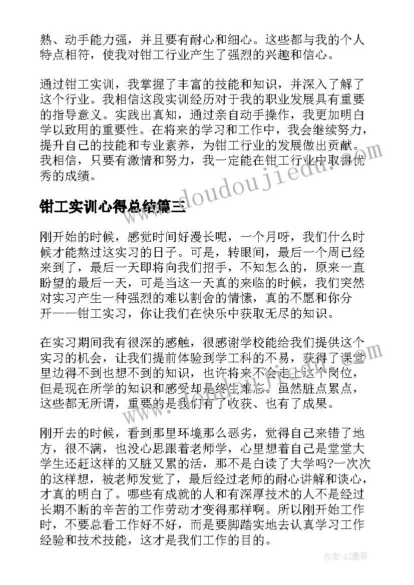 2023年钳工实训心得总结 钳工实训及心得体会总结(汇总5篇)