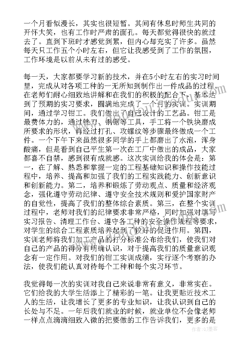 2023年钳工实训心得总结 钳工实训及心得体会总结(汇总5篇)