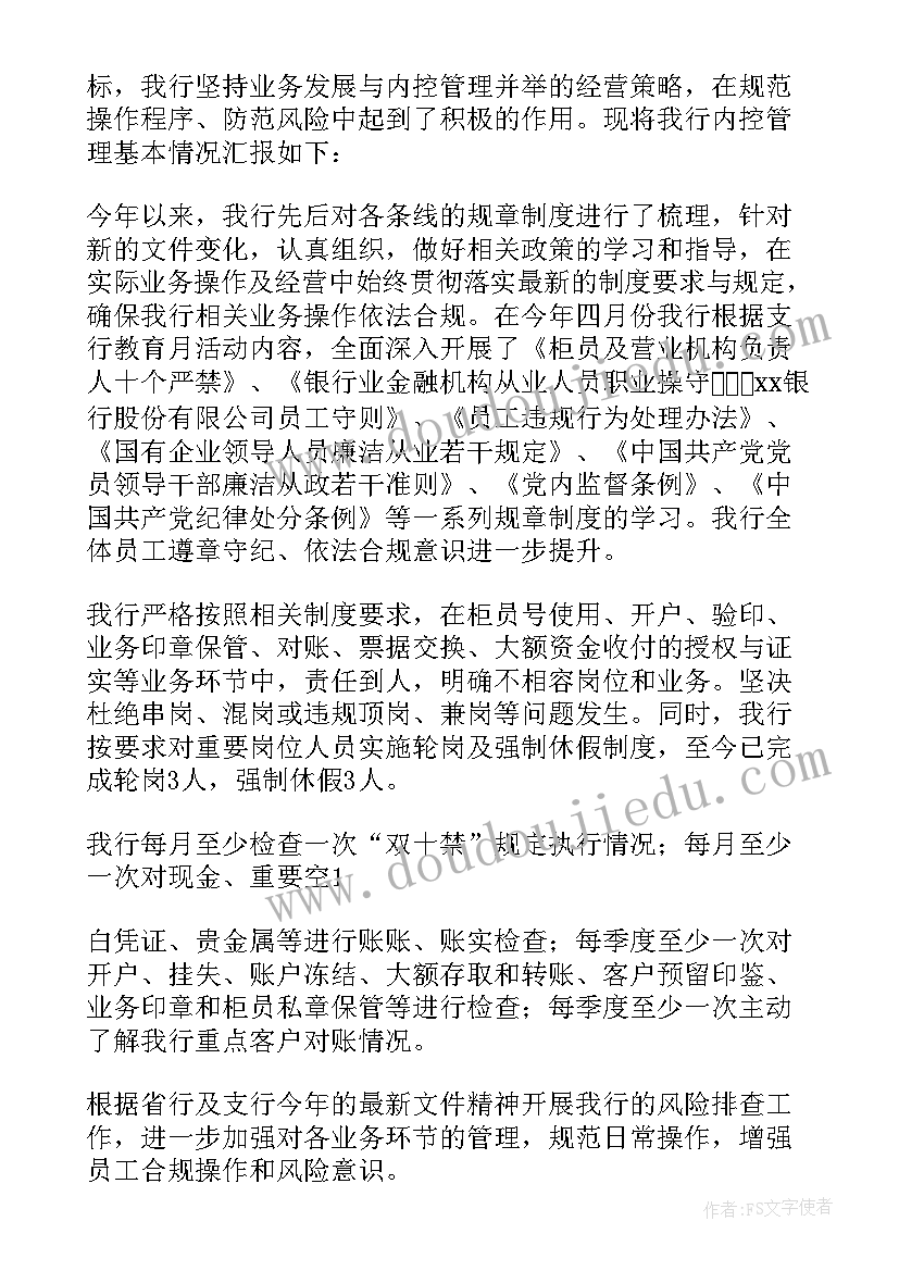 最新银行内部管理的工作总结(大全5篇)