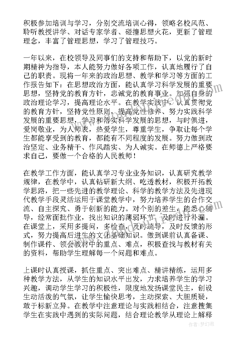 2023年小学教学管理工作总结报告 小学教师班级教学管理工作总结(模板5篇)