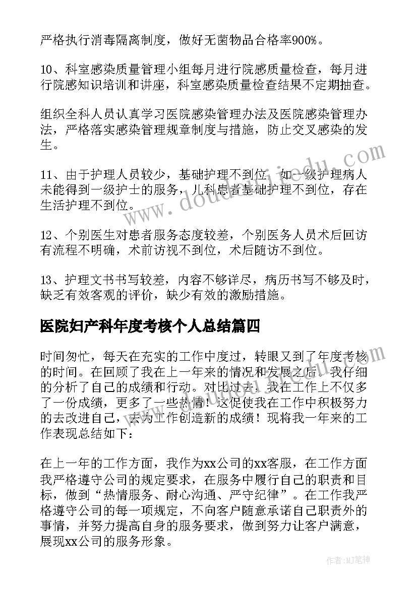 医院妇产科年度考核个人总结(实用8篇)