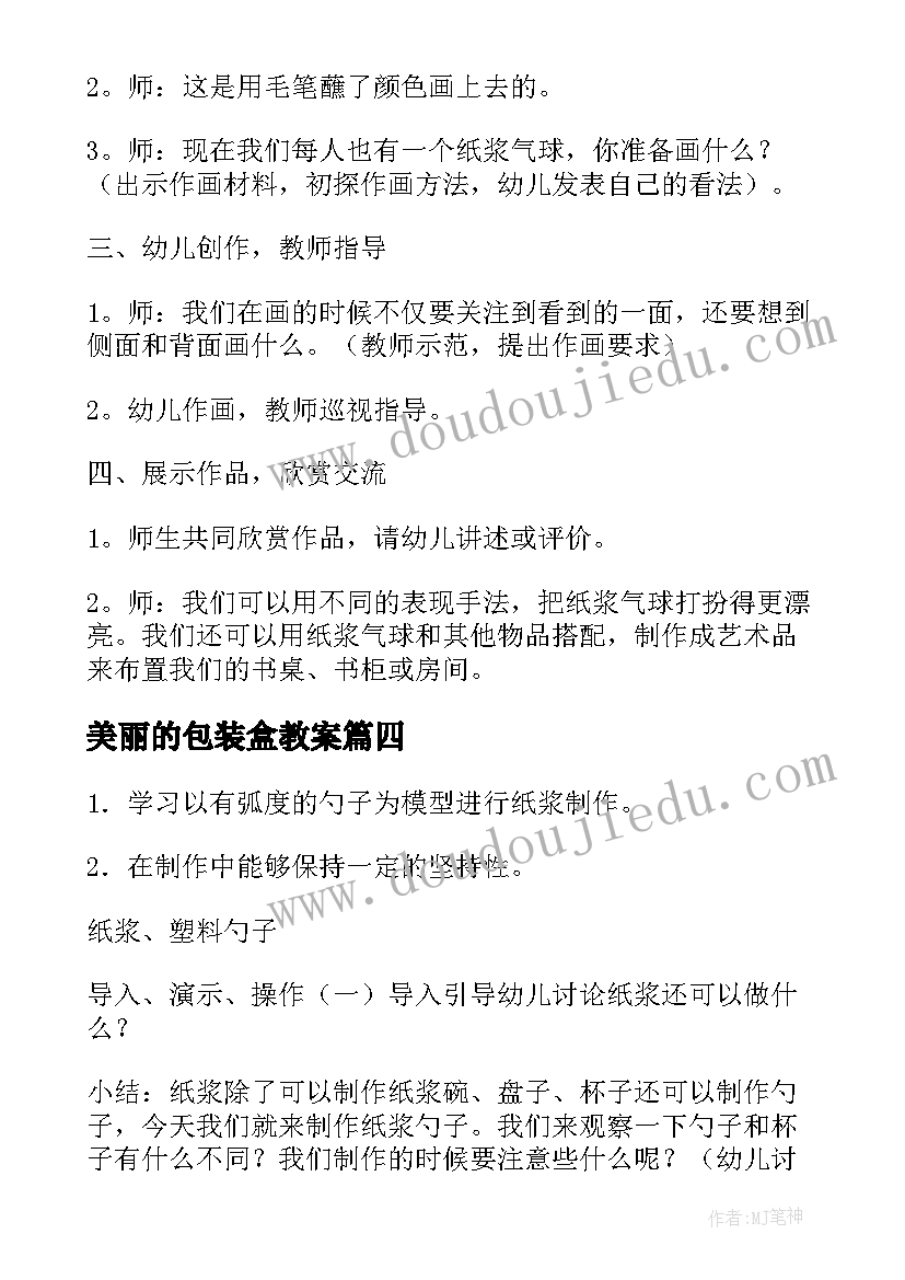 美丽的包装盒教案 大班手工教案(大全6篇)