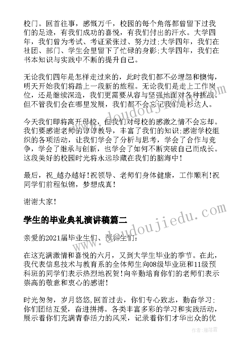 学生的毕业典礼演讲稿(优质5篇)