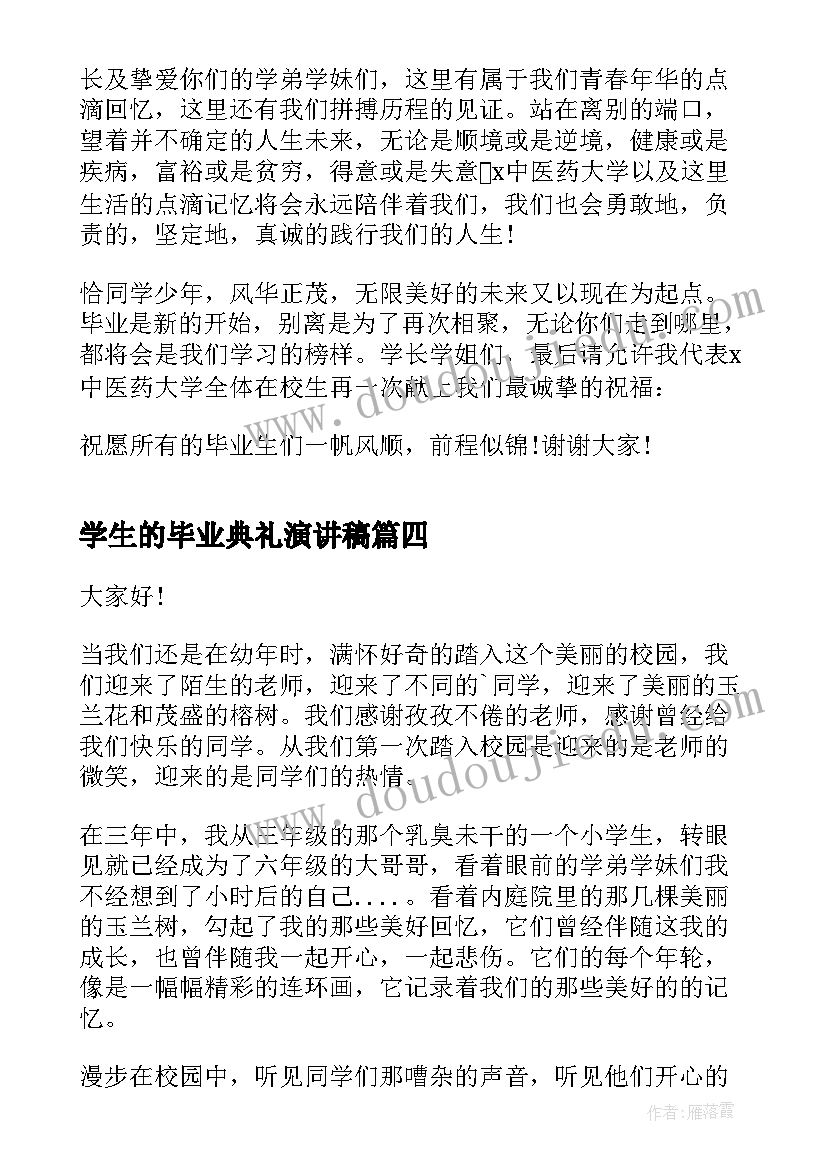 学生的毕业典礼演讲稿(优质5篇)