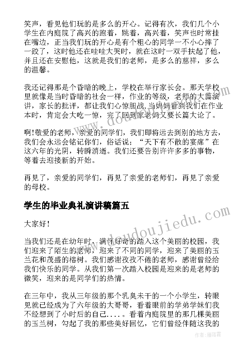 学生的毕业典礼演讲稿(优质5篇)