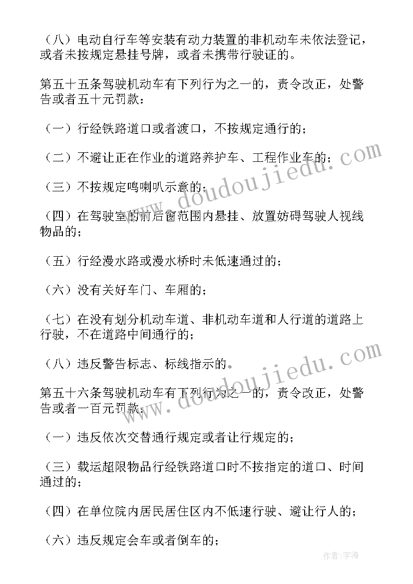 最新中华人民共和国道路交通安全法心得体会(优质5篇)