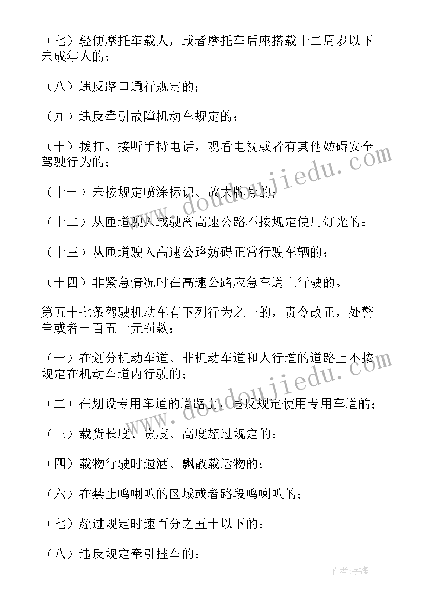 最新中华人民共和国道路交通安全法心得体会(优质5篇)