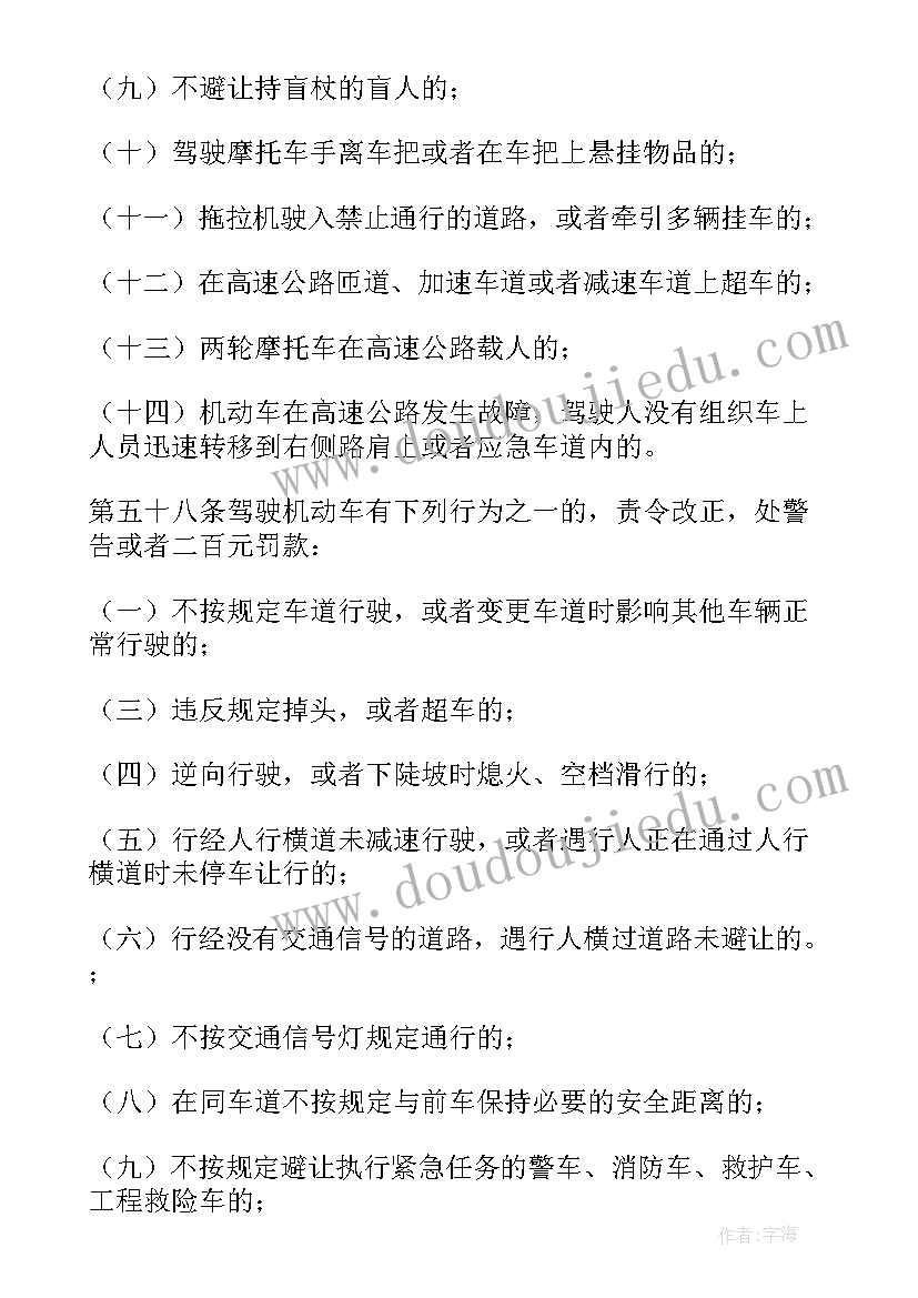 最新中华人民共和国道路交通安全法心得体会(优质5篇)