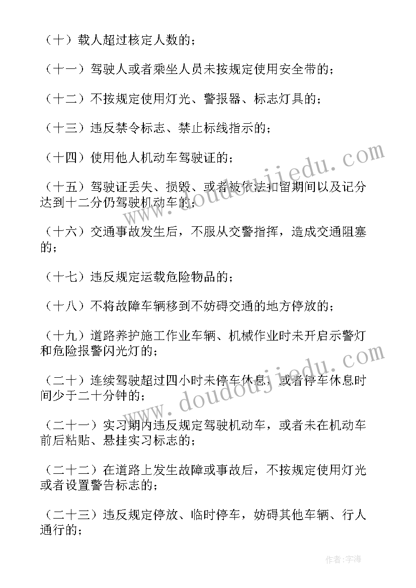 最新中华人民共和国道路交通安全法心得体会(优质5篇)