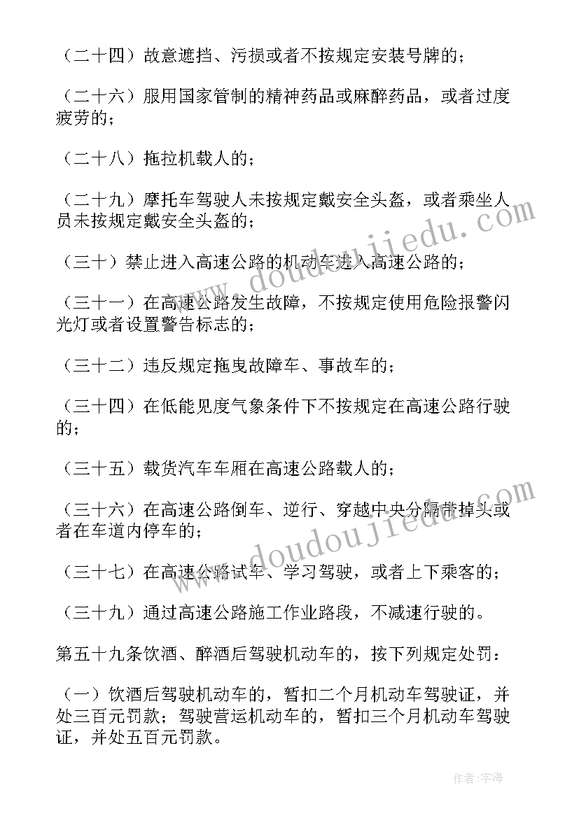 最新中华人民共和国道路交通安全法心得体会(优质5篇)