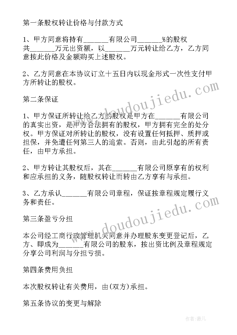 股份转让合同有效吗 实用股份转让合同(精选5篇)