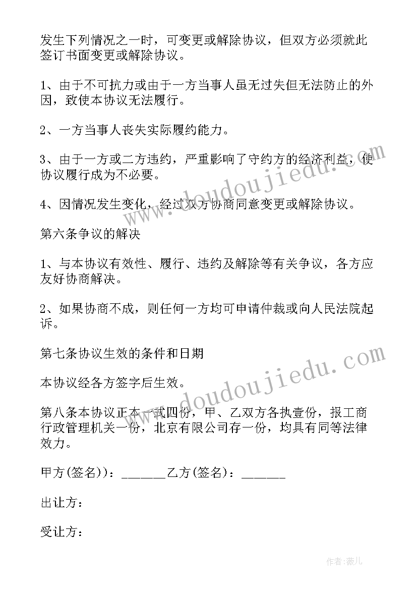 股份转让合同有效吗 实用股份转让合同(精选5篇)