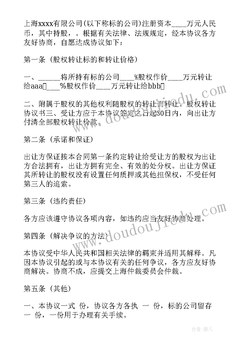 股份转让合同有效吗 实用股份转让合同(精选5篇)