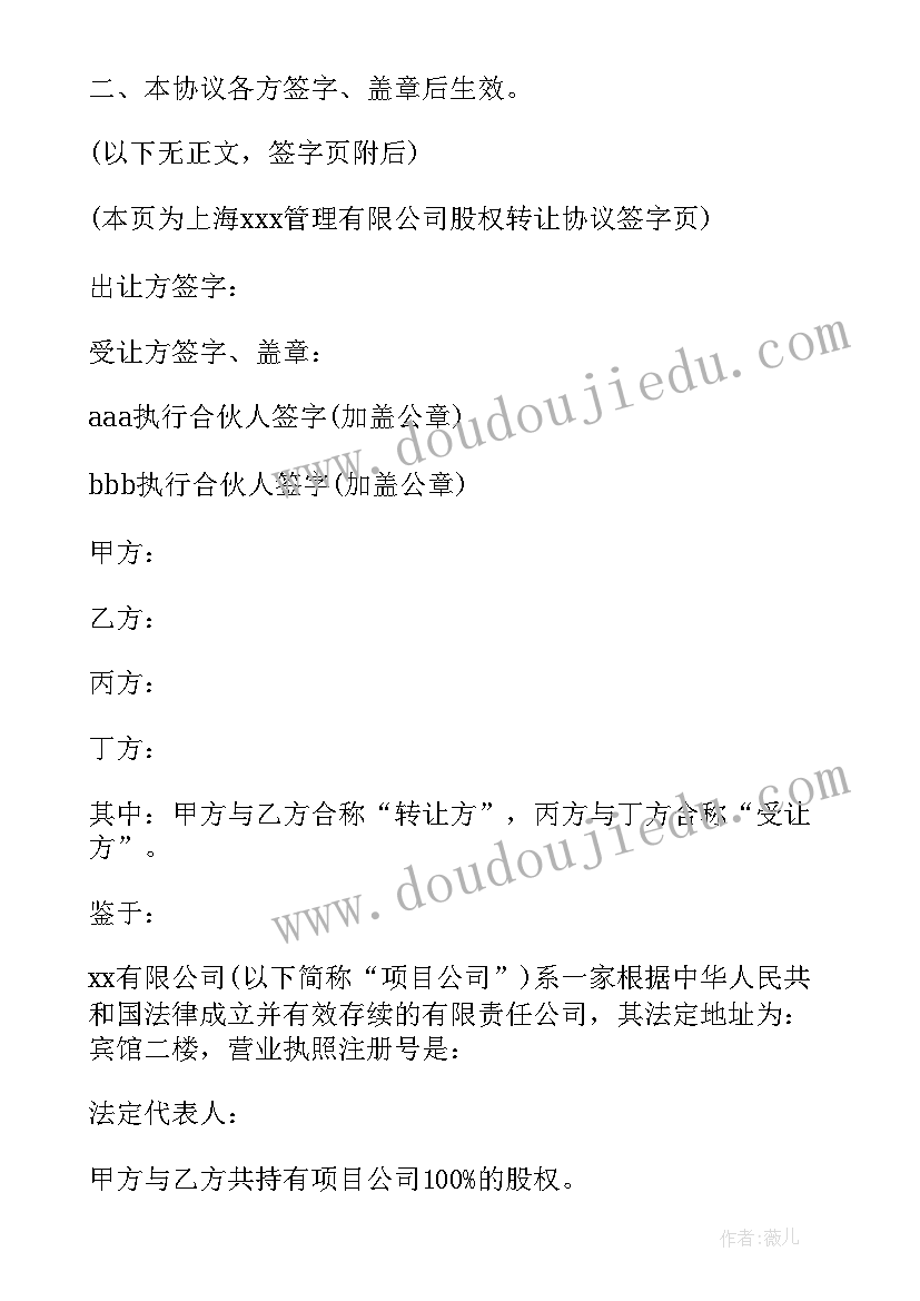 股份转让合同有效吗 实用股份转让合同(精选5篇)