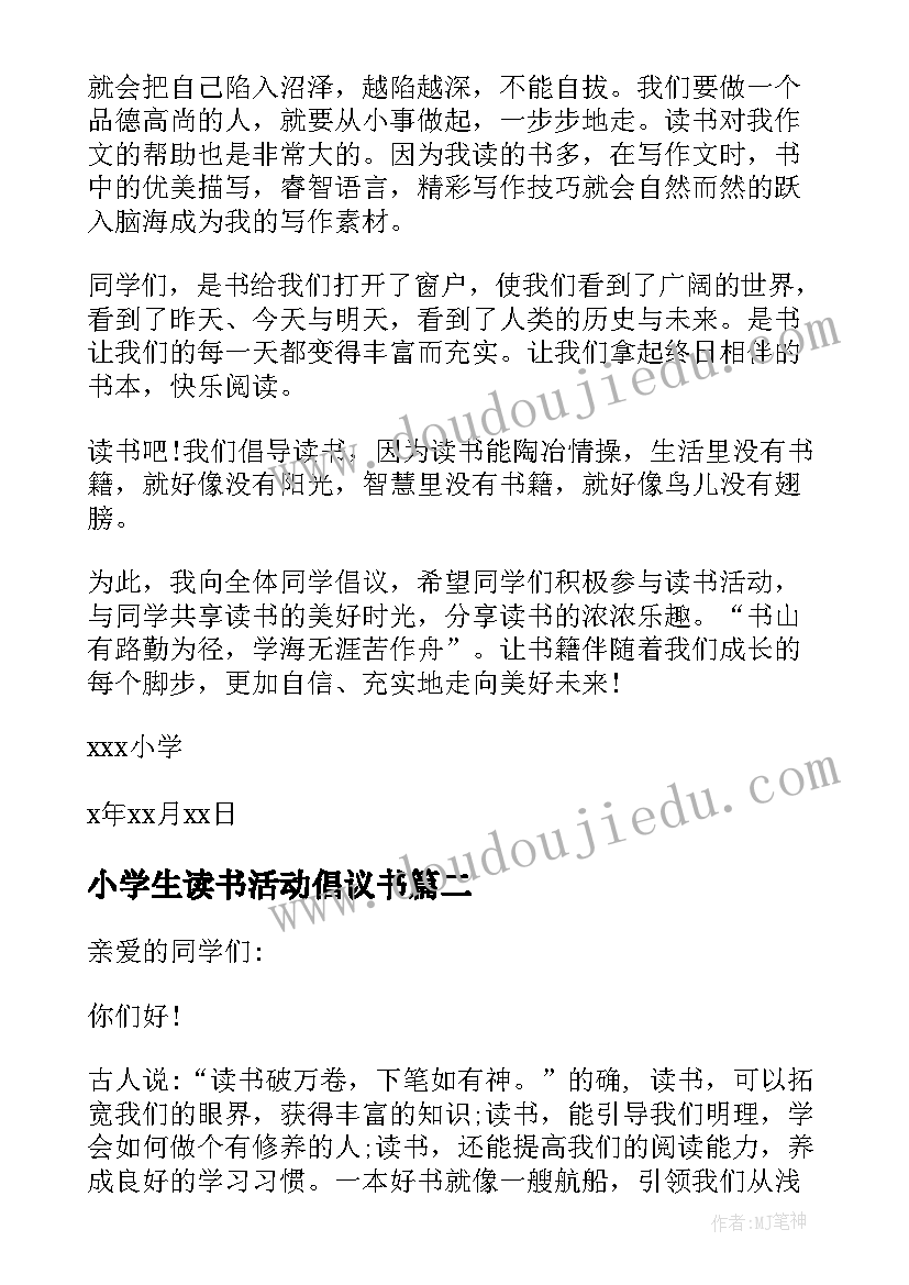 最新小学生读书活动倡议书(优质5篇)