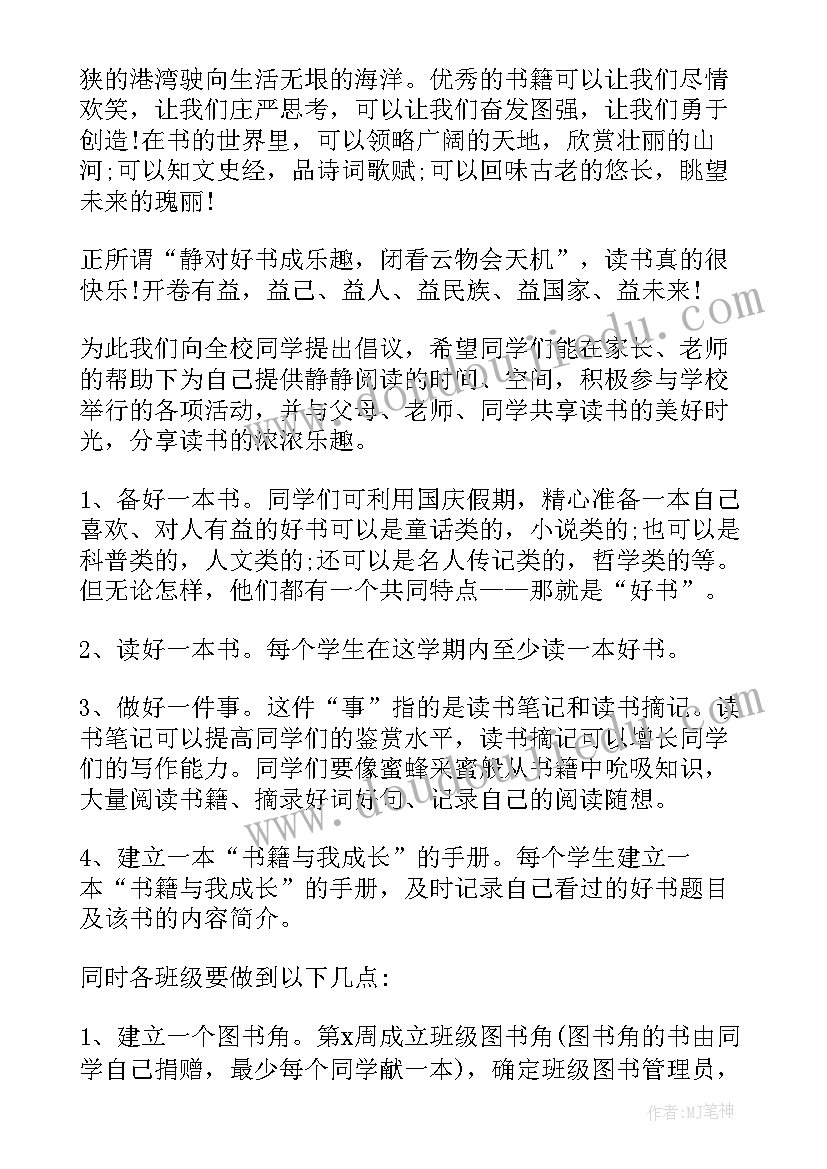 最新小学生读书活动倡议书(优质5篇)