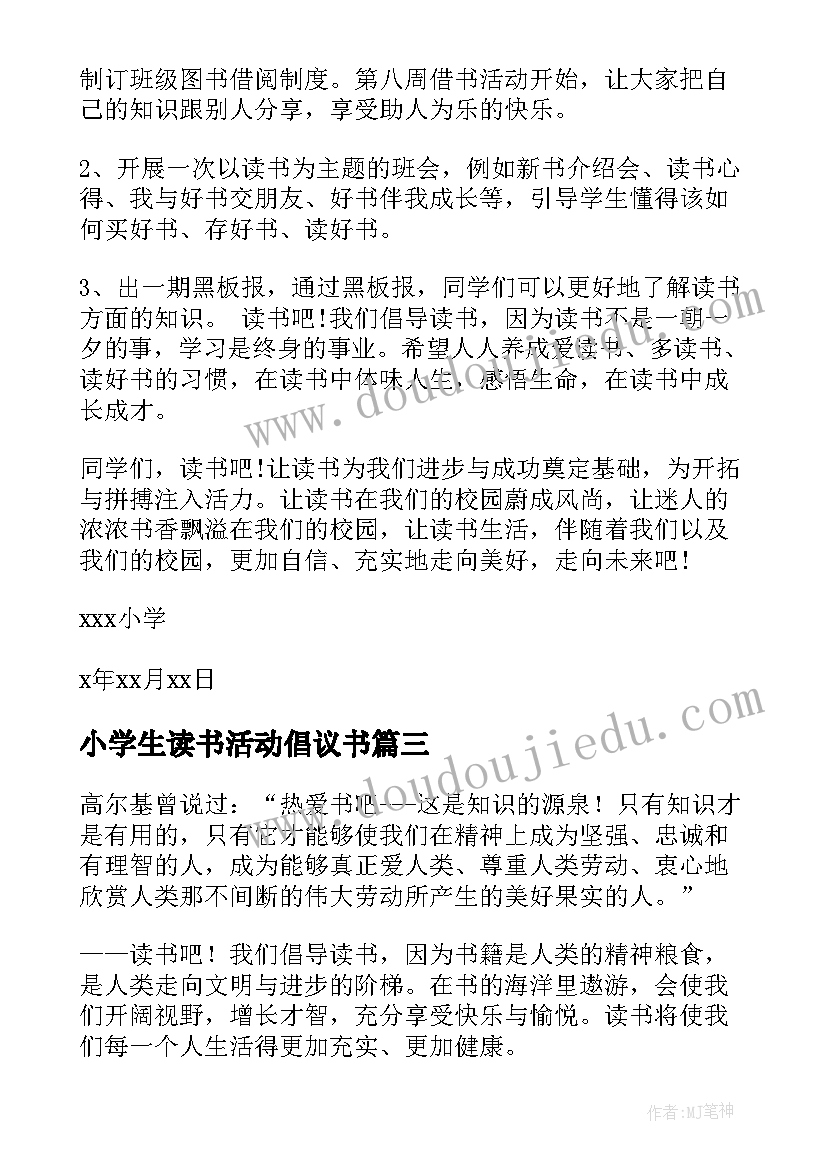 最新小学生读书活动倡议书(优质5篇)