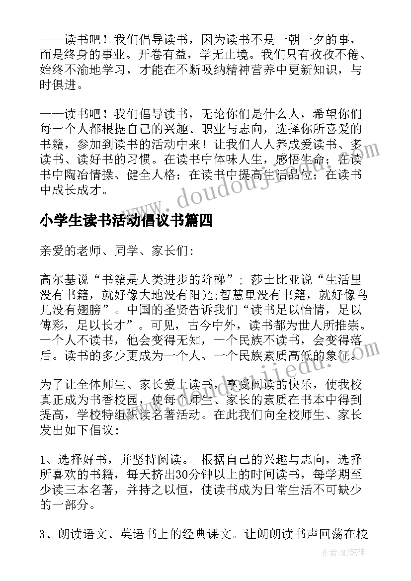 最新小学生读书活动倡议书(优质5篇)