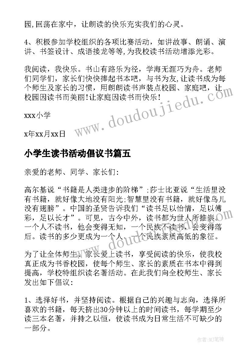 最新小学生读书活动倡议书(优质5篇)