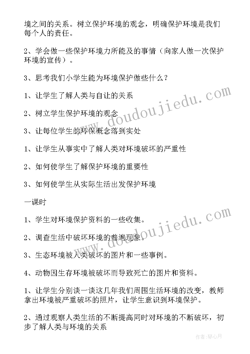 一年级小学生心理健康教育教案(优质9篇)