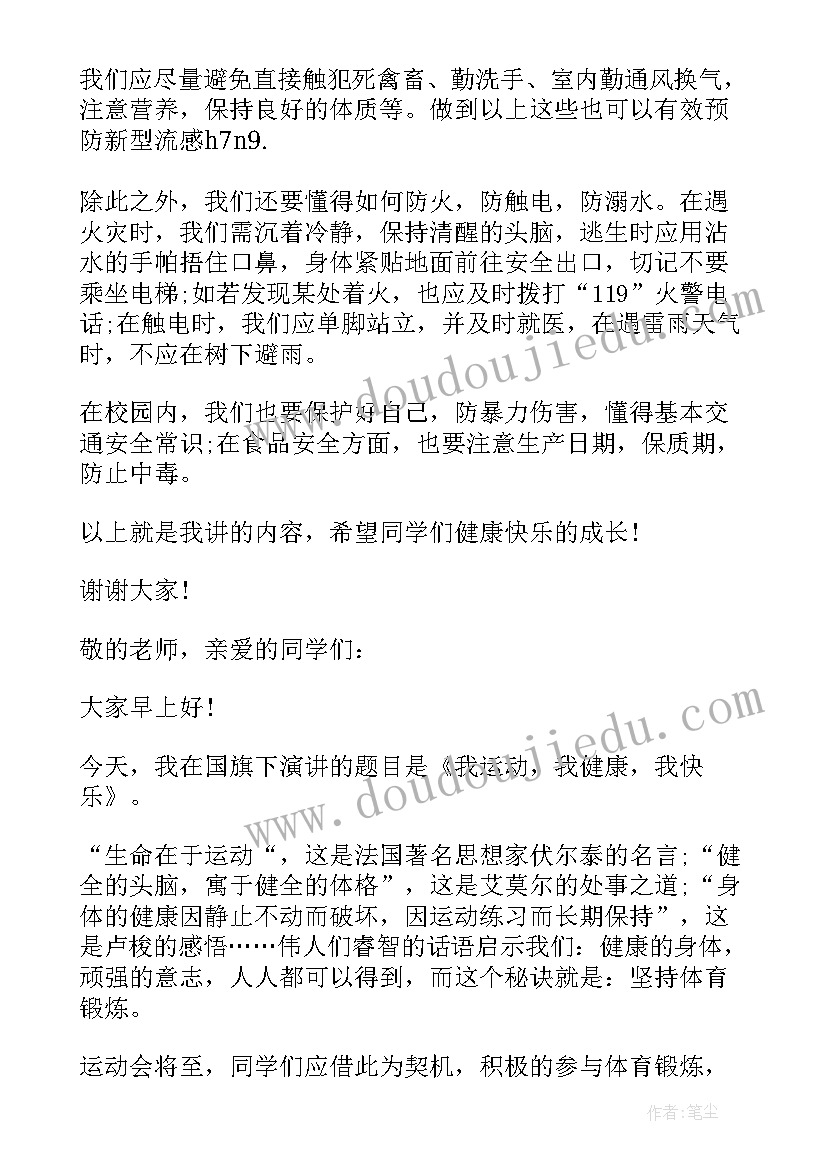 2023年珍爱生命国旗下讲话稿 珍爱生命之水国旗下讲话稿(大全5篇)