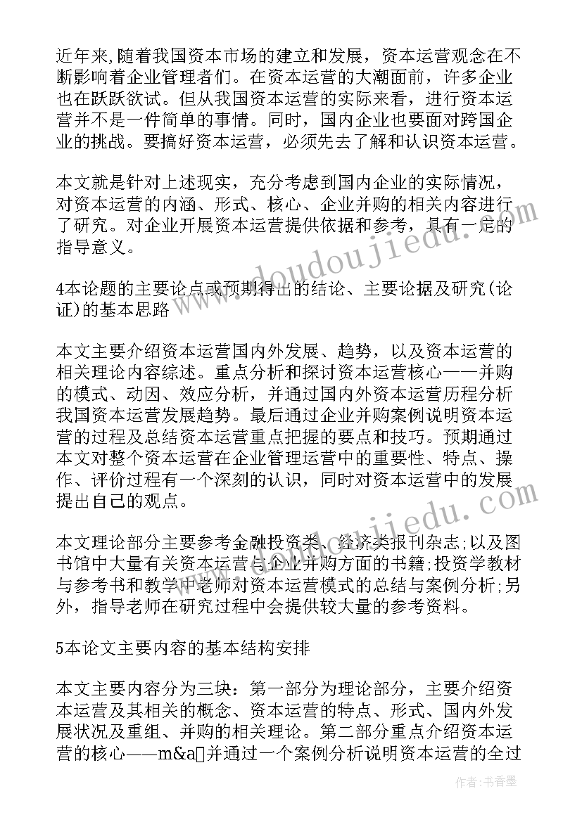 最新论文开题综述(优秀5篇)