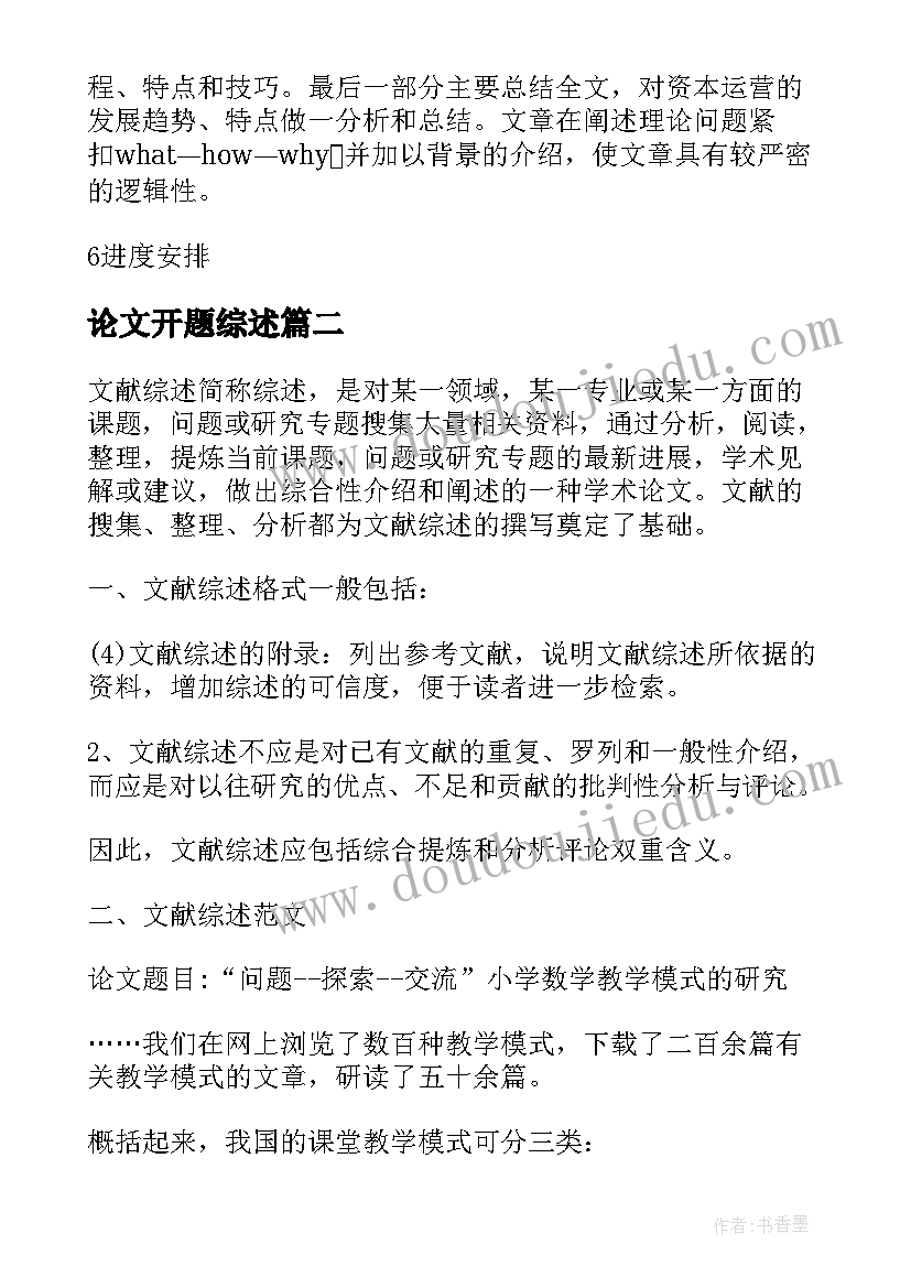 最新论文开题综述(优秀5篇)