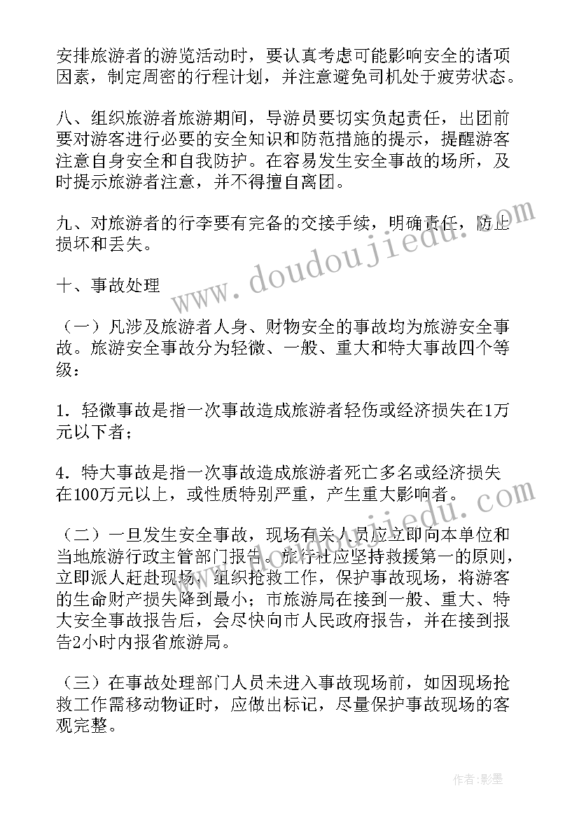 最新学校研学旅行应急预案(精选5篇)