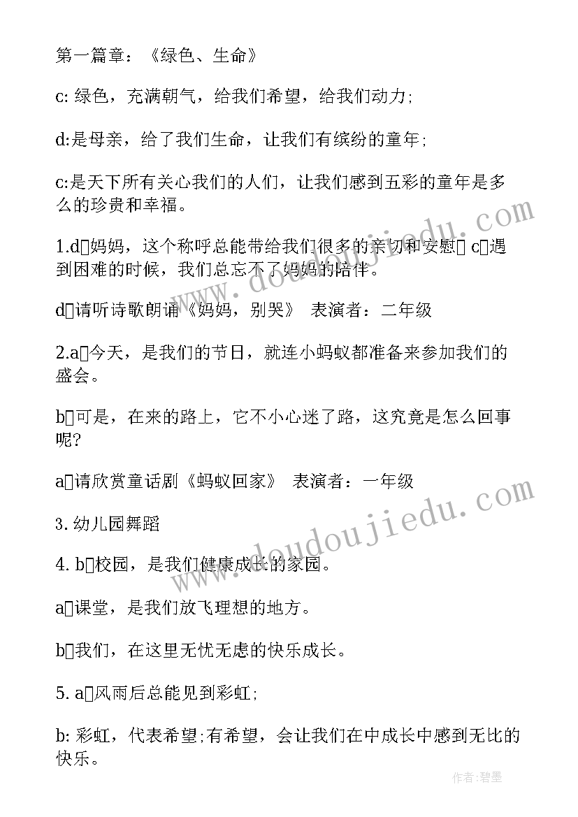 最新六一领导慰问的主持词(大全5篇)