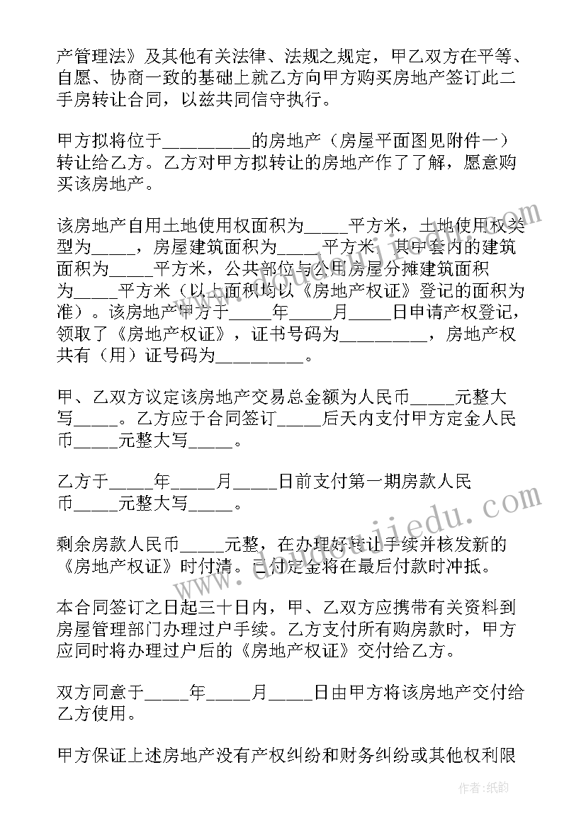 最新全新厂房转让协议合同(精选5篇)