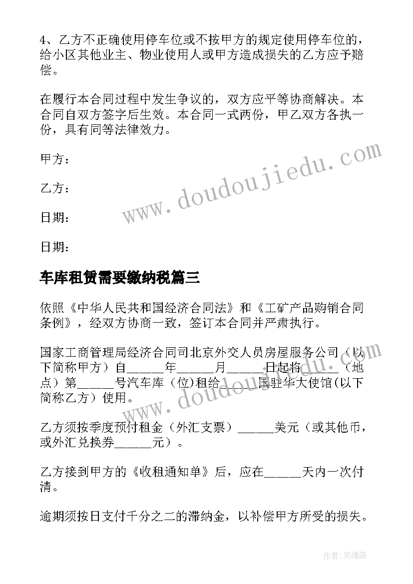 2023年车库租赁需要缴纳税 车库租赁合同标准版(模板5篇)