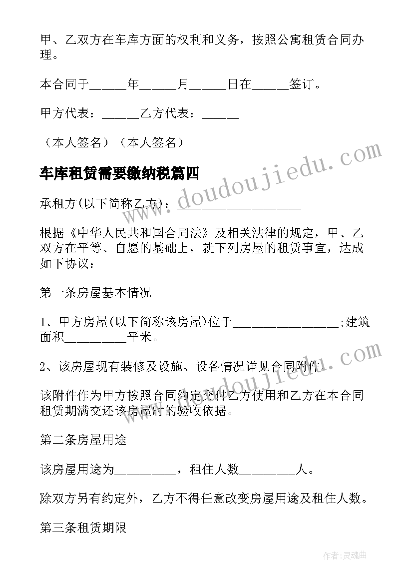 2023年车库租赁需要缴纳税 车库租赁合同标准版(模板5篇)