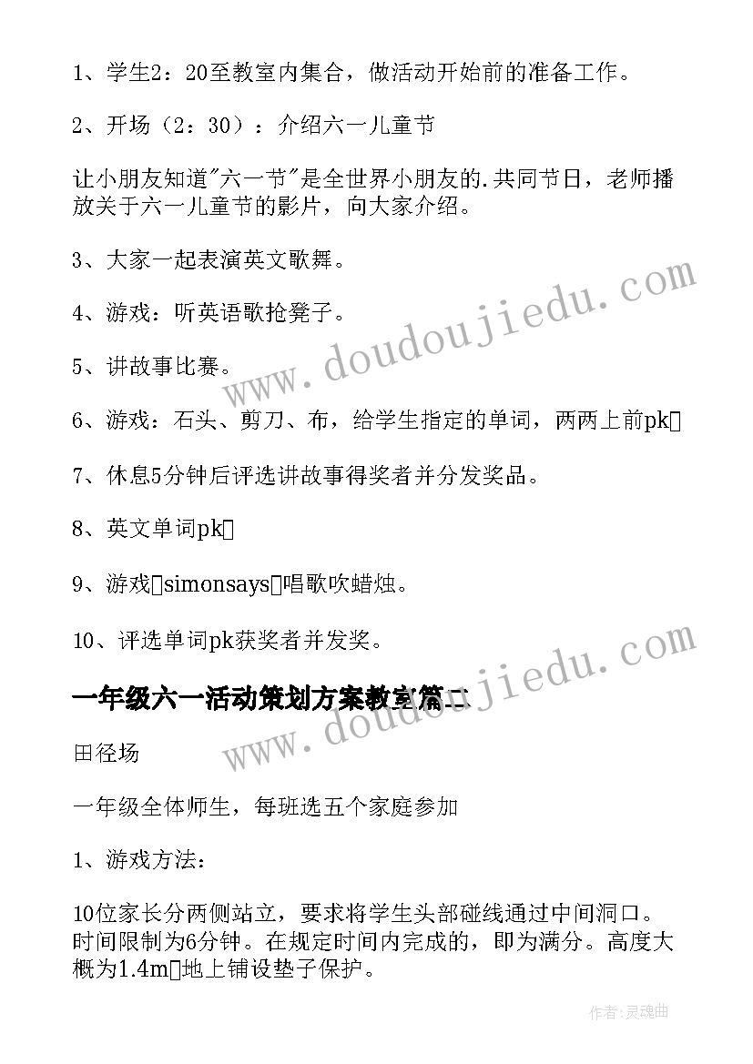 2023年一年级六一活动策划方案教室 一年级六一活动方案(汇总5篇)